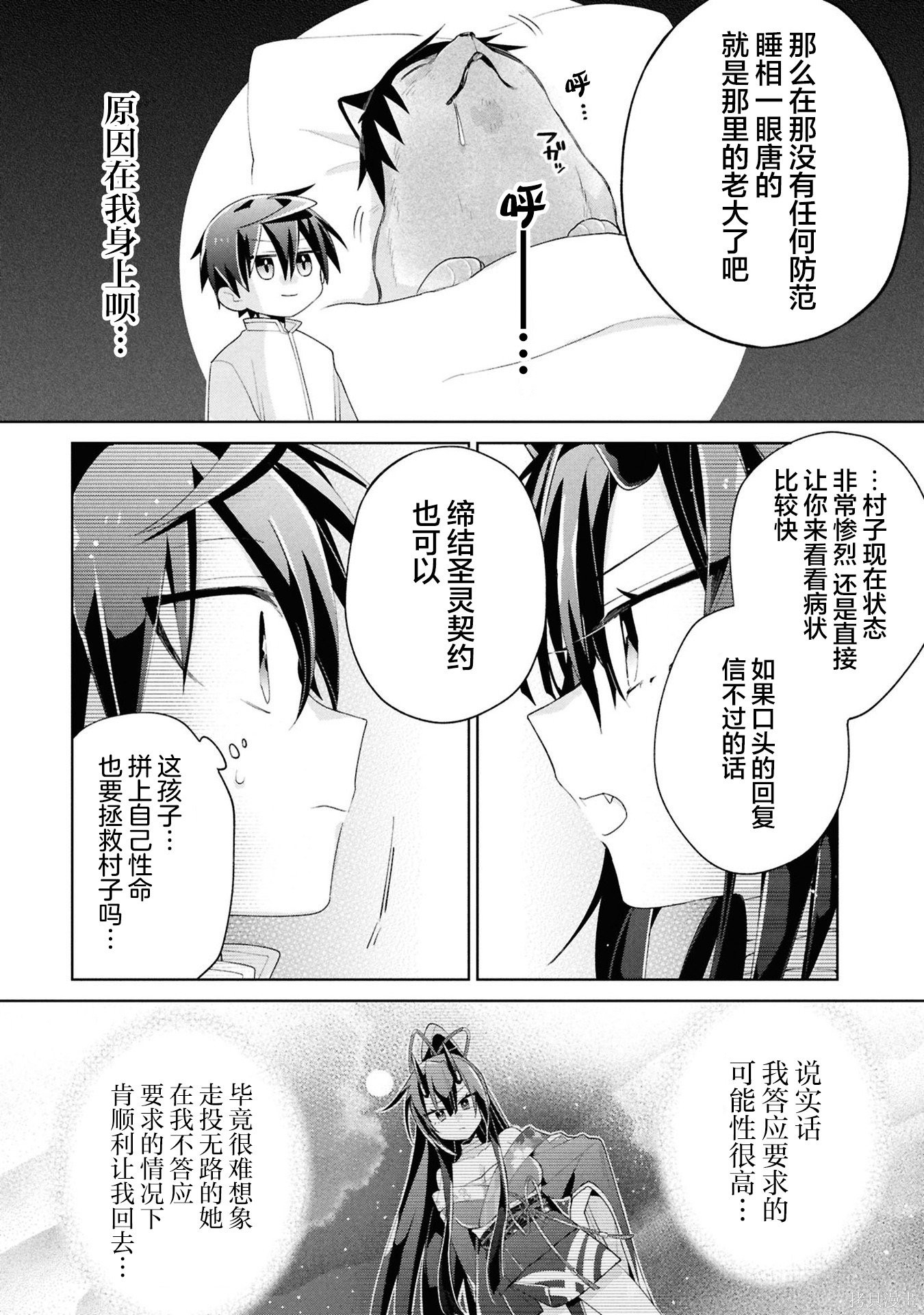 虽然由于关系到奴隶对我的评价而导致我不能压榨她们第15话在线观看 - 第14张