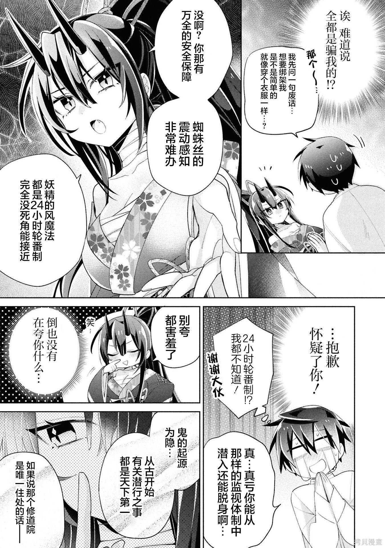 虽然由于关系到奴隶对我的评价而导致我不能压榨她们第15话在线观看 - 第13张