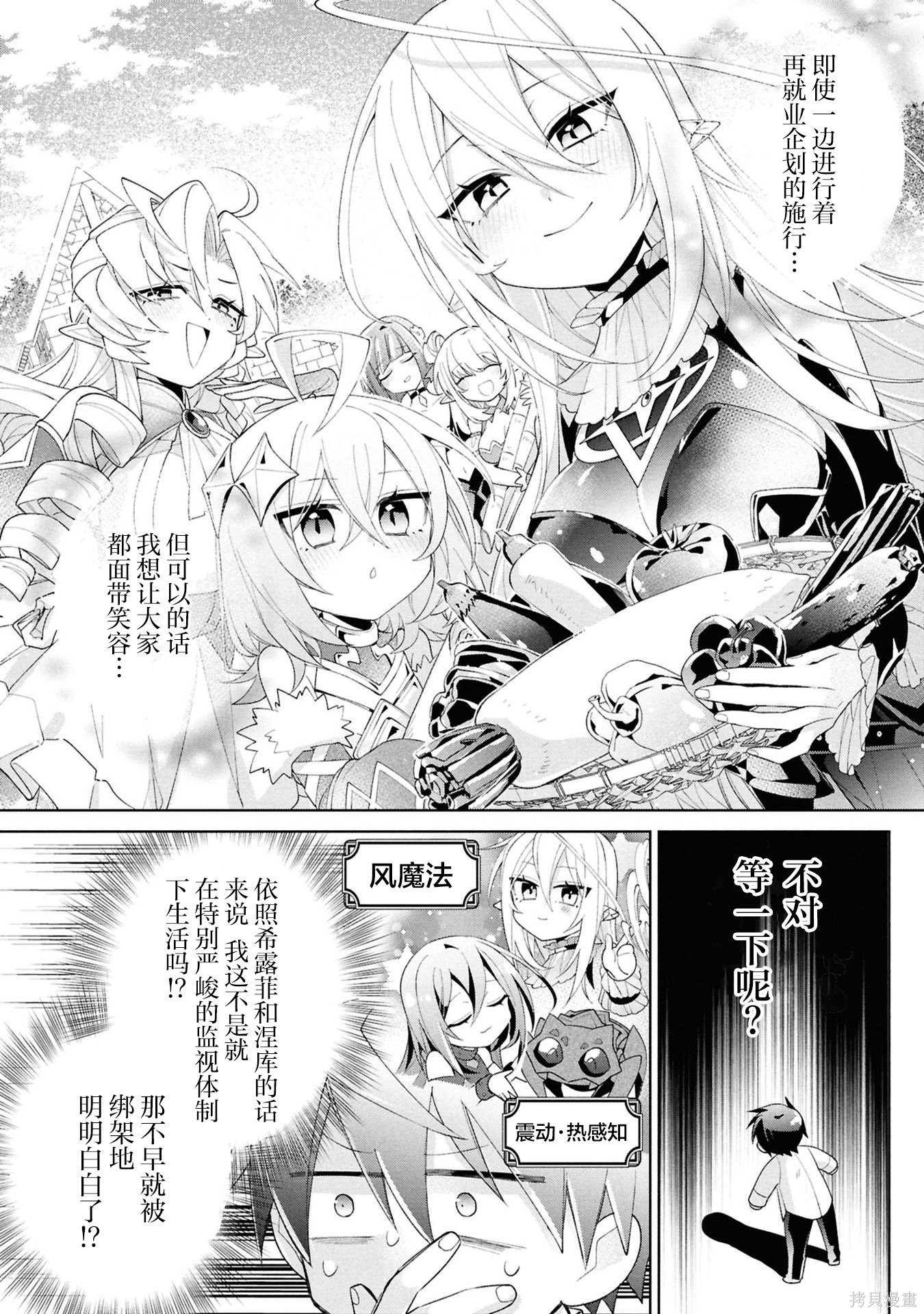 虽然由于关系到奴隶对我的评价而导致我不能压榨她们第15话在线观看 - 第12张