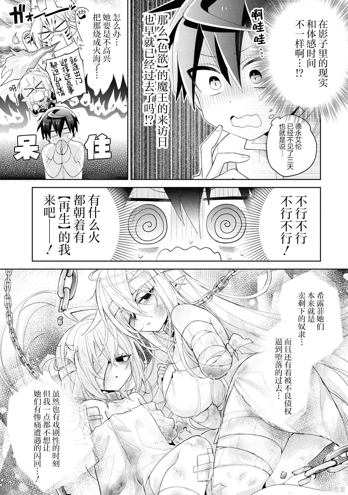 虽然由于关系到奴隶对我的评价而导致我不能压榨她们第15话在线观看 - 第11张