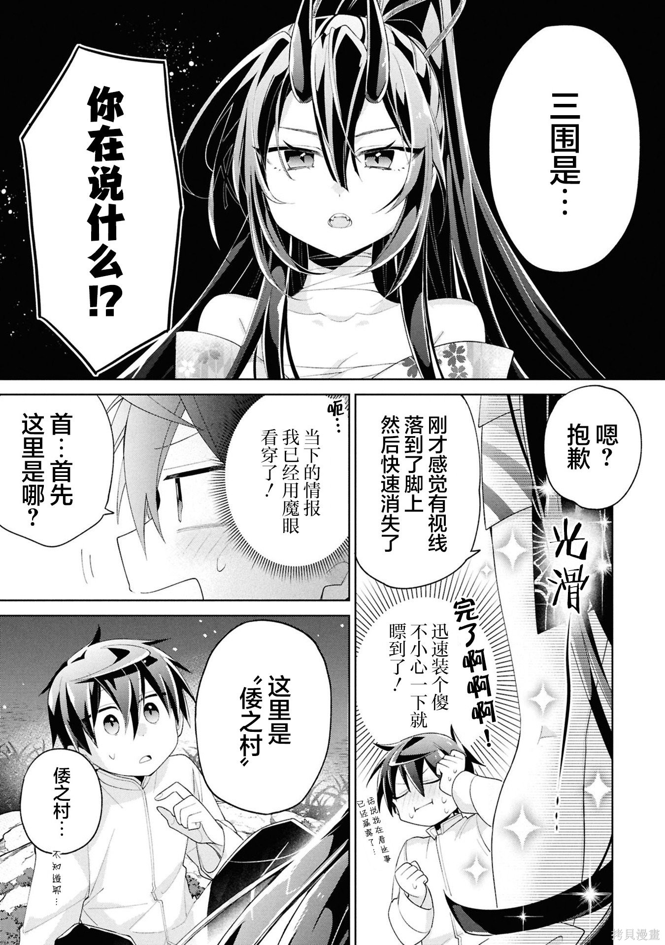 虽然由于关系到奴隶对我的评价而导致我不能压榨她们第15话在线观看 - 第9张
