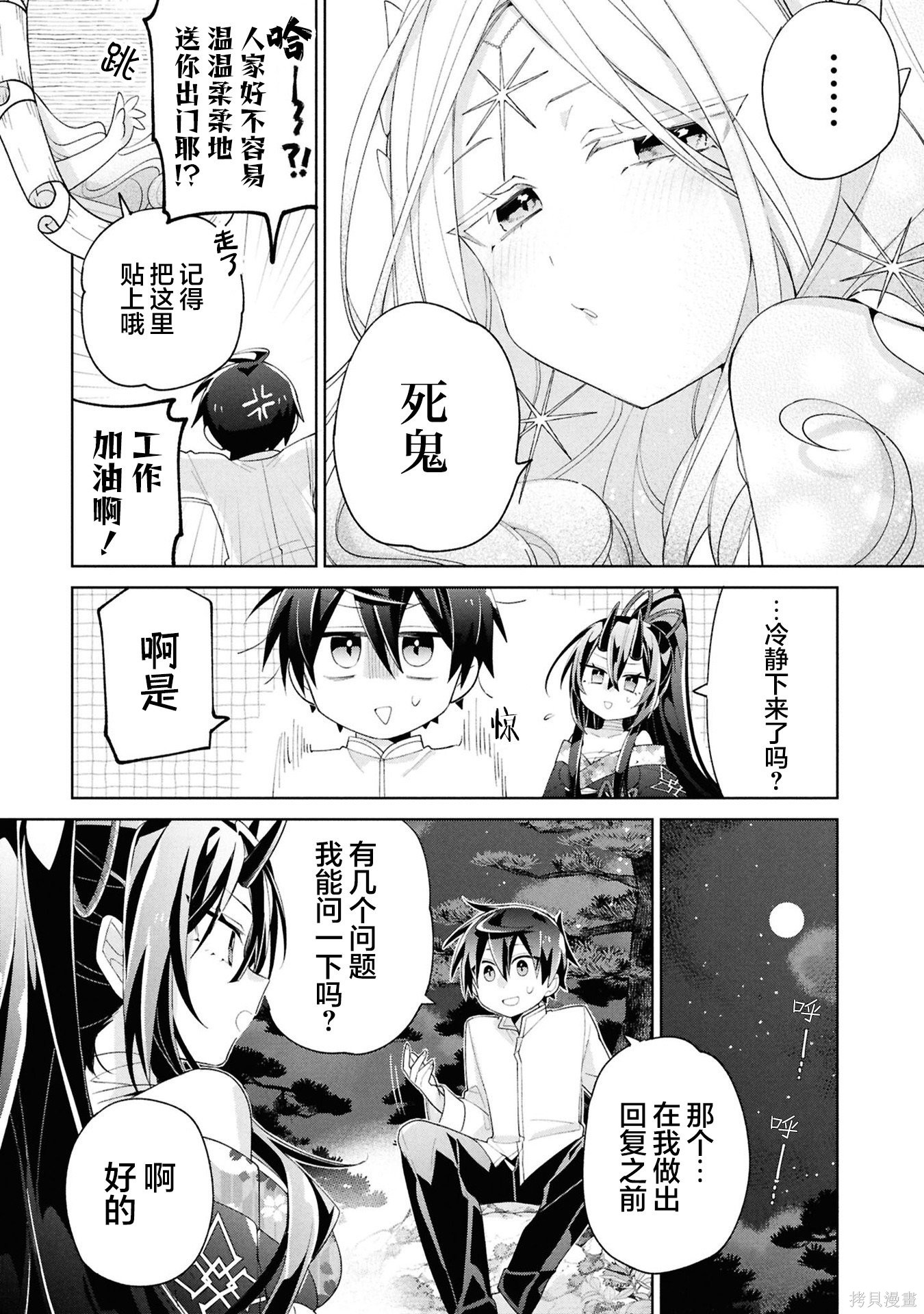 虽然由于关系到奴隶对我的评价而导致我不能压榨她们第15话在线观看 - 第8张