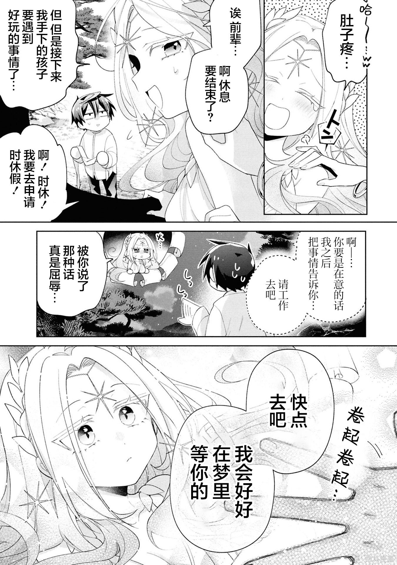 虽然由于关系到奴隶对我的评价而导致我不能压榨她们第15话在线观看 - 第7张