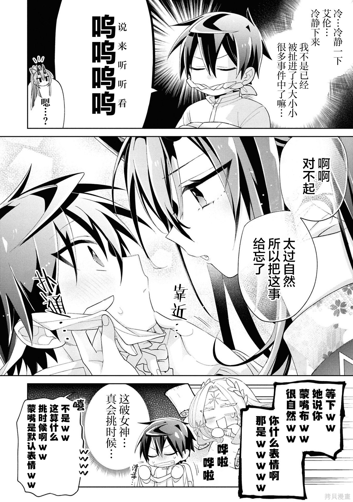 虽然由于关系到奴隶对我的评价而导致我不能压榨她们第15话在线观看 - 第6张