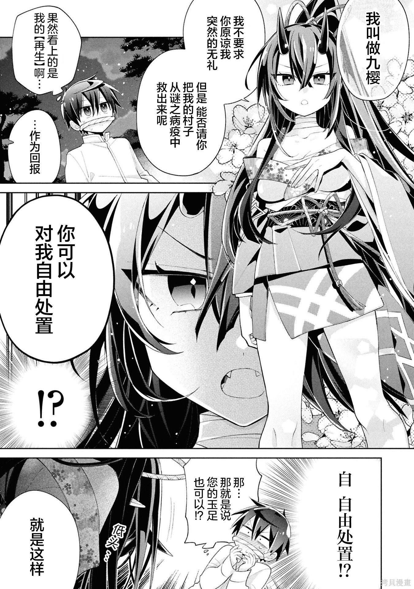 虽然由于关系到奴隶对我的评价而导致我不能压榨她们第15话在线观看 - 第5张