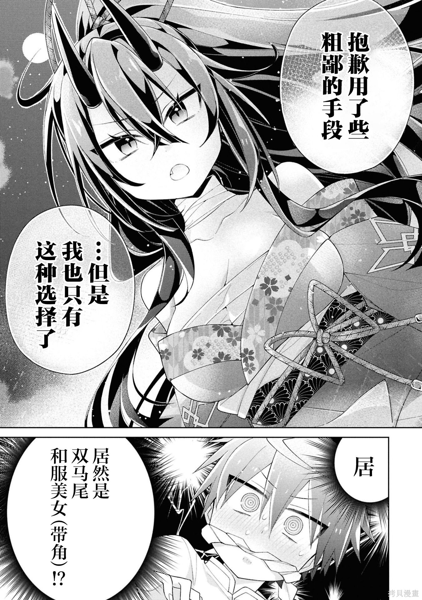 虽然由于关系到奴隶对我的评价而导致我不能压榨她们第15话在线观看 - 第3张