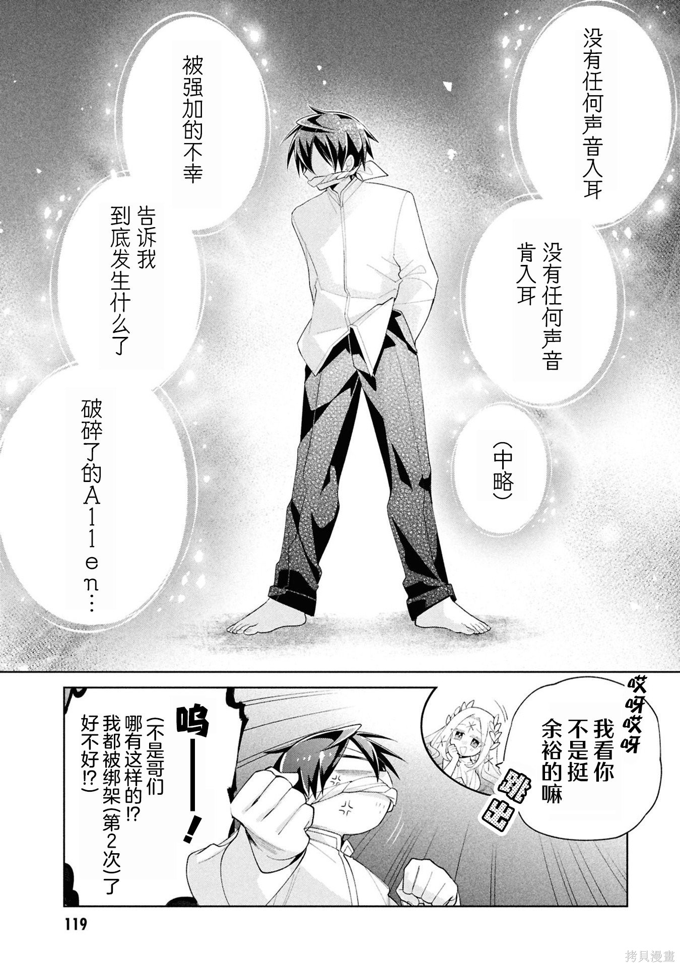 虽然由于关系到奴隶对我的评价而导致我不能压榨她们第15话在线观看 - 第1张