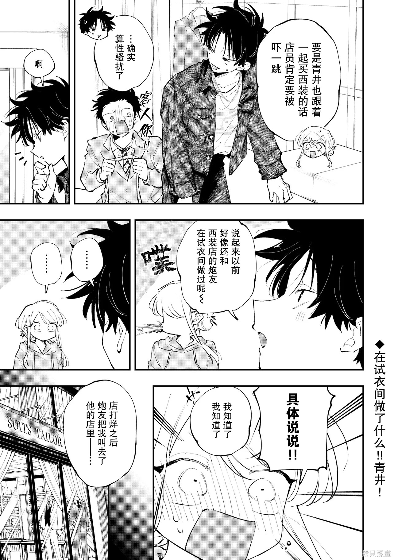 受不了青井的桃色故事！！第9.1话在线观看 - 第13张
