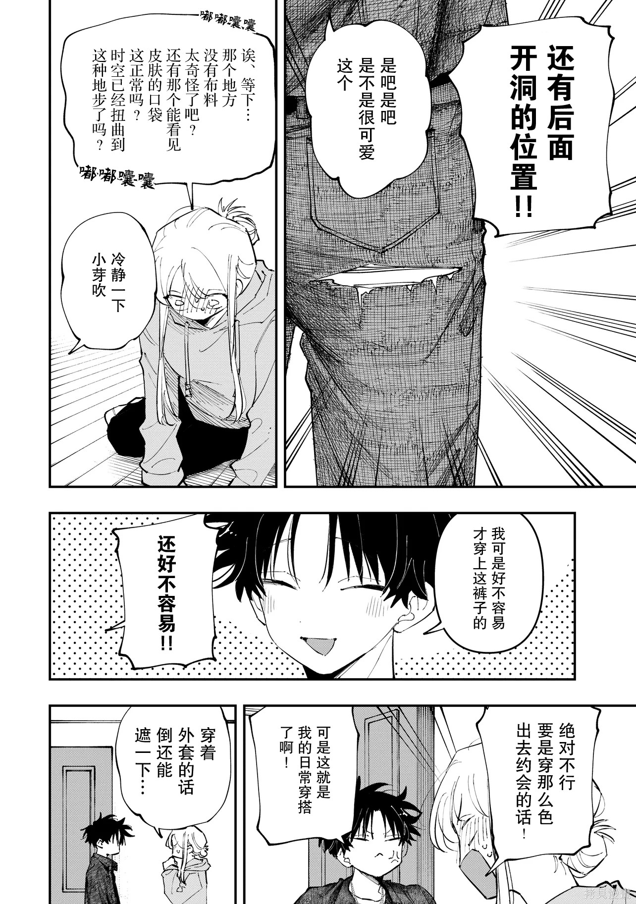 受不了青井的桃色故事！！第9.1话在线观看 - 第12张