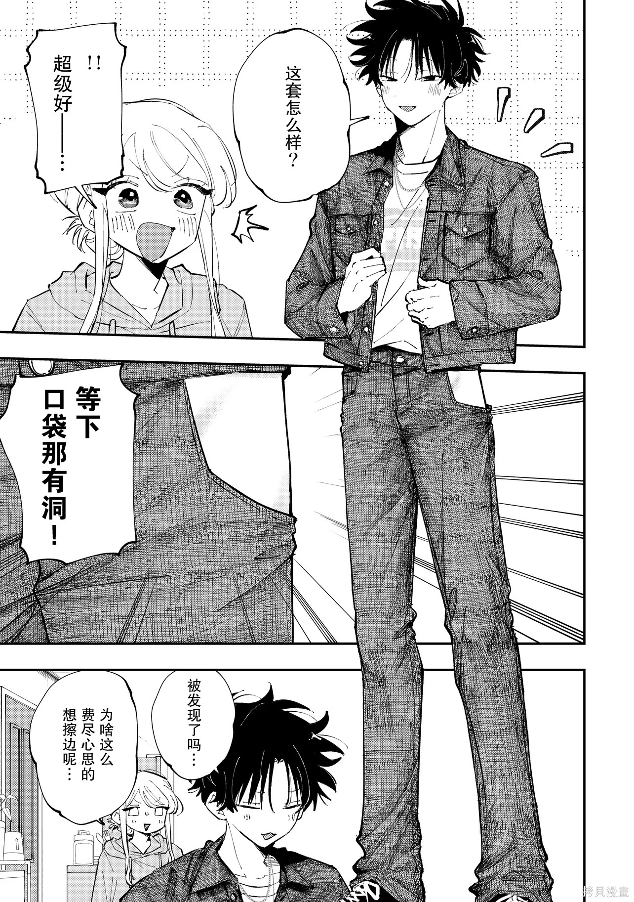 受不了青井的桃色故事！！第9.1话在线观看 - 第11张