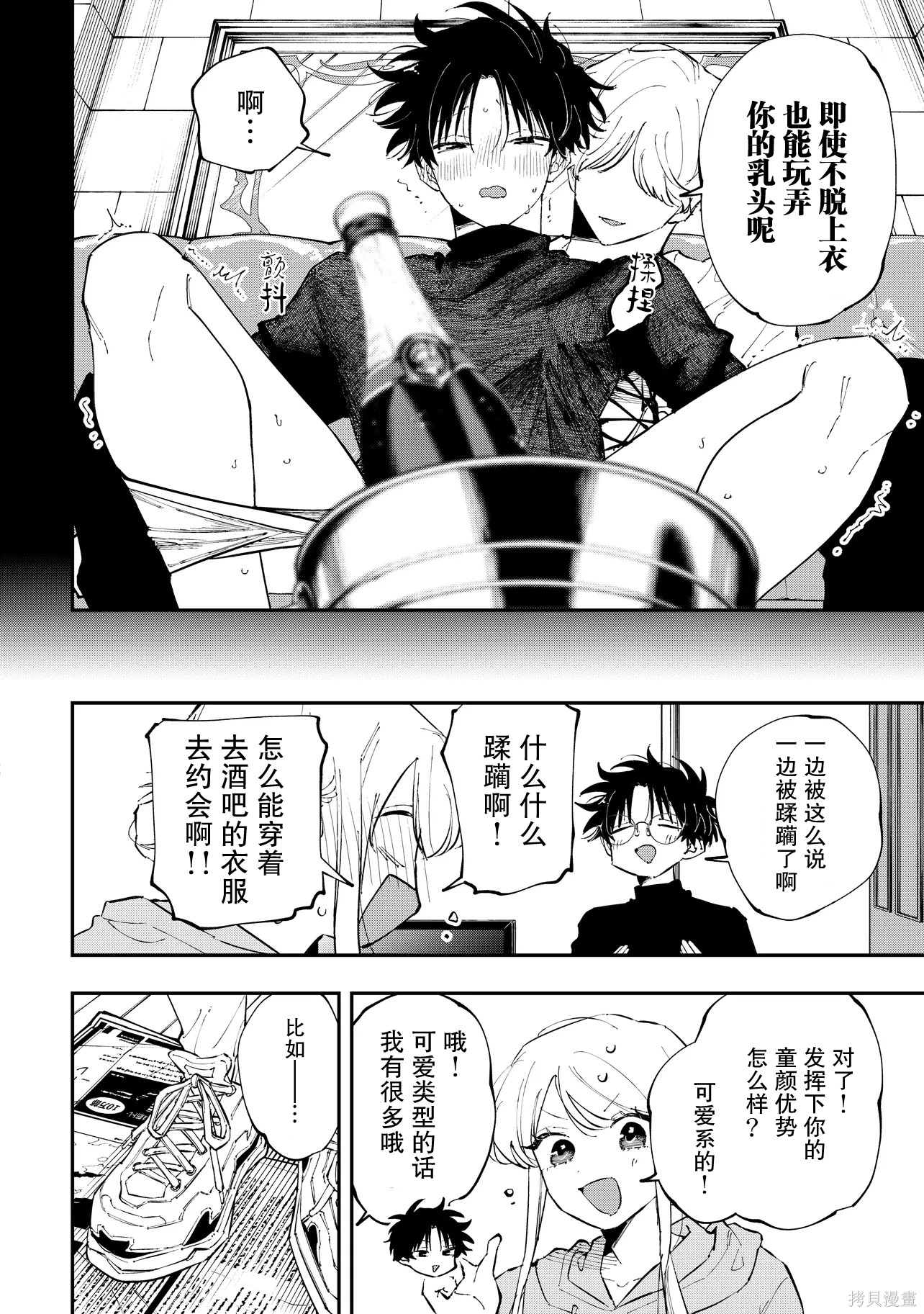 受不了青井的桃色故事！！第9.1话在线观看 - 第8张