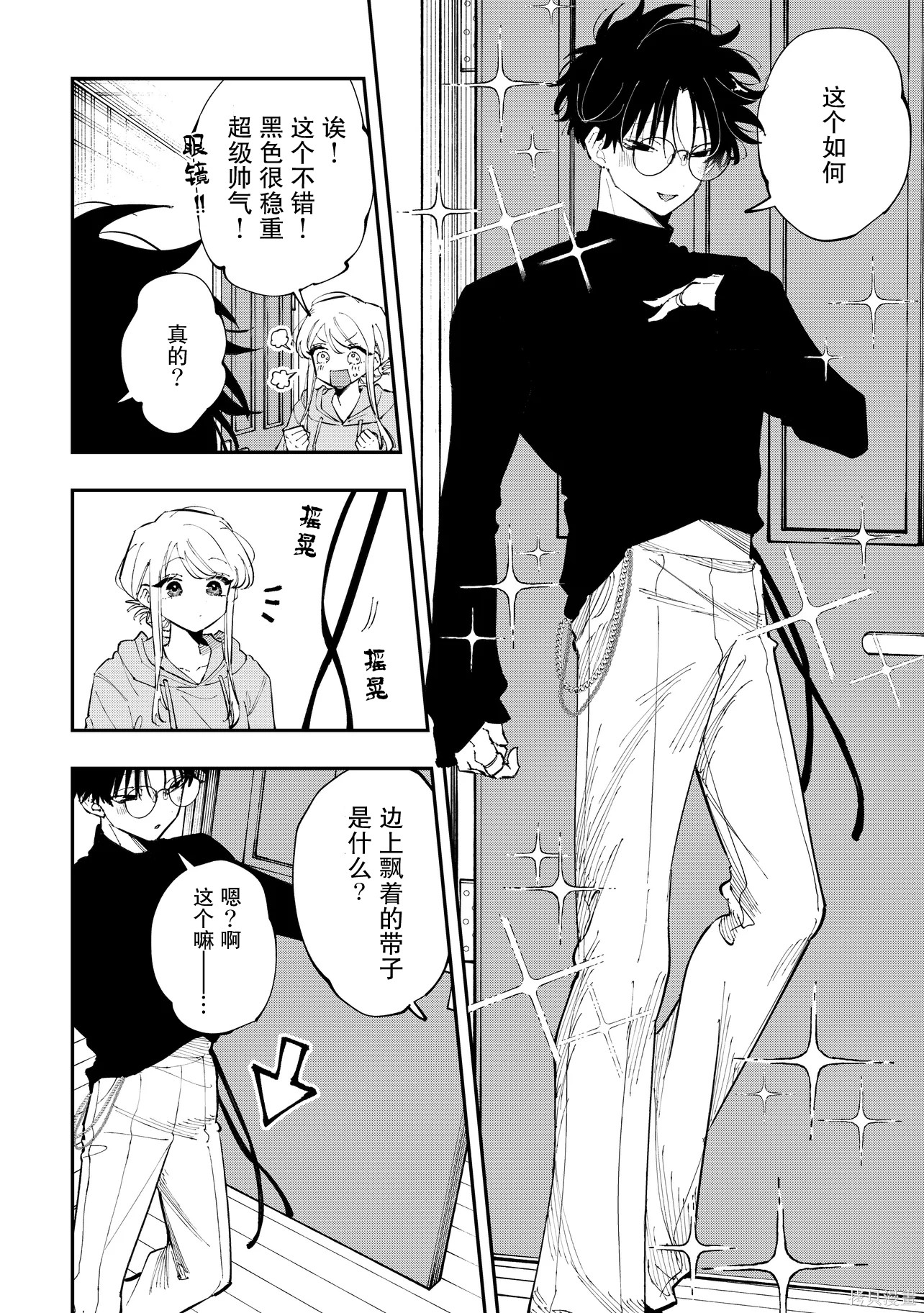 受不了青井的桃色故事！！第9.1话在线观看 - 第6张