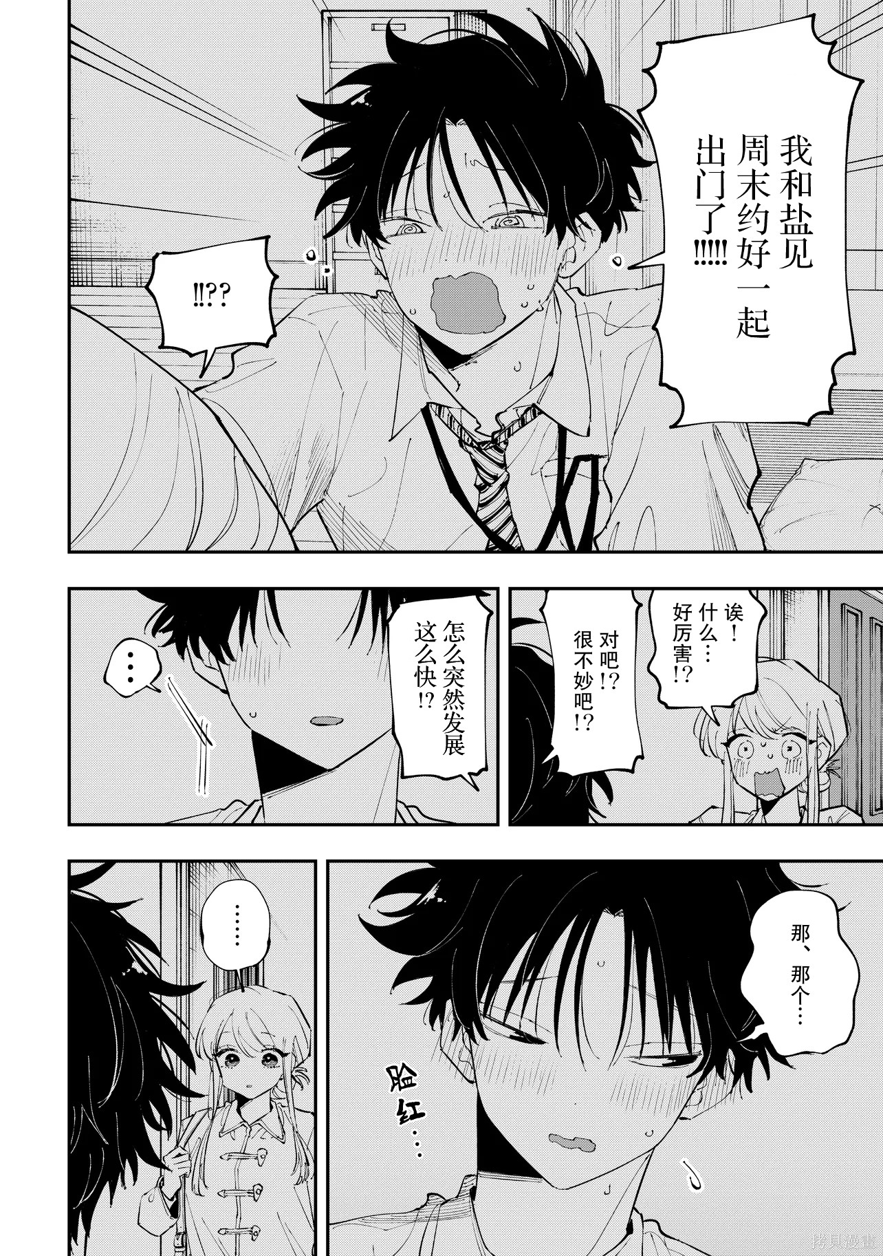 受不了青井的桃色故事！！第9.1话在线观看 - 第4张
