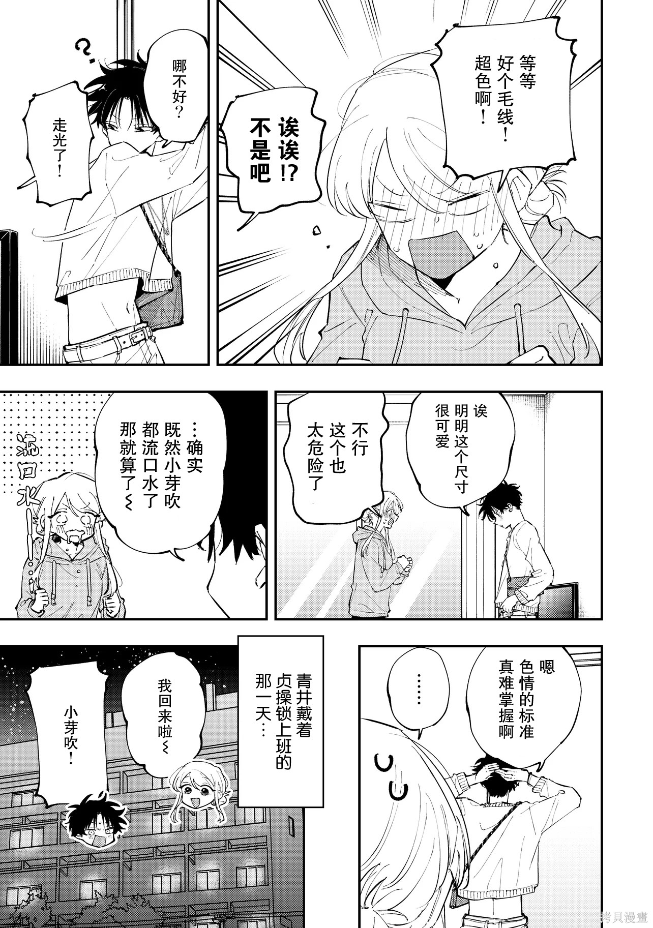受不了青井的桃色故事！！第9.1话在线观看 - 第3张