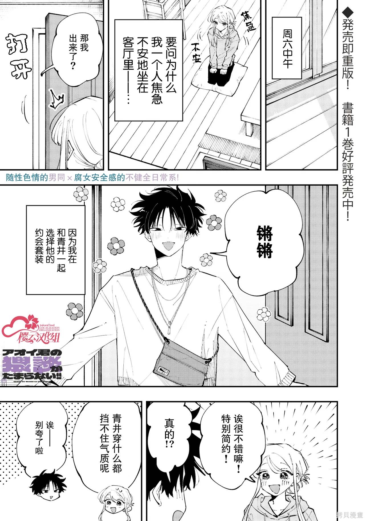 受不了青井的桃色故事！！第9.1话在线观看 - 第1张