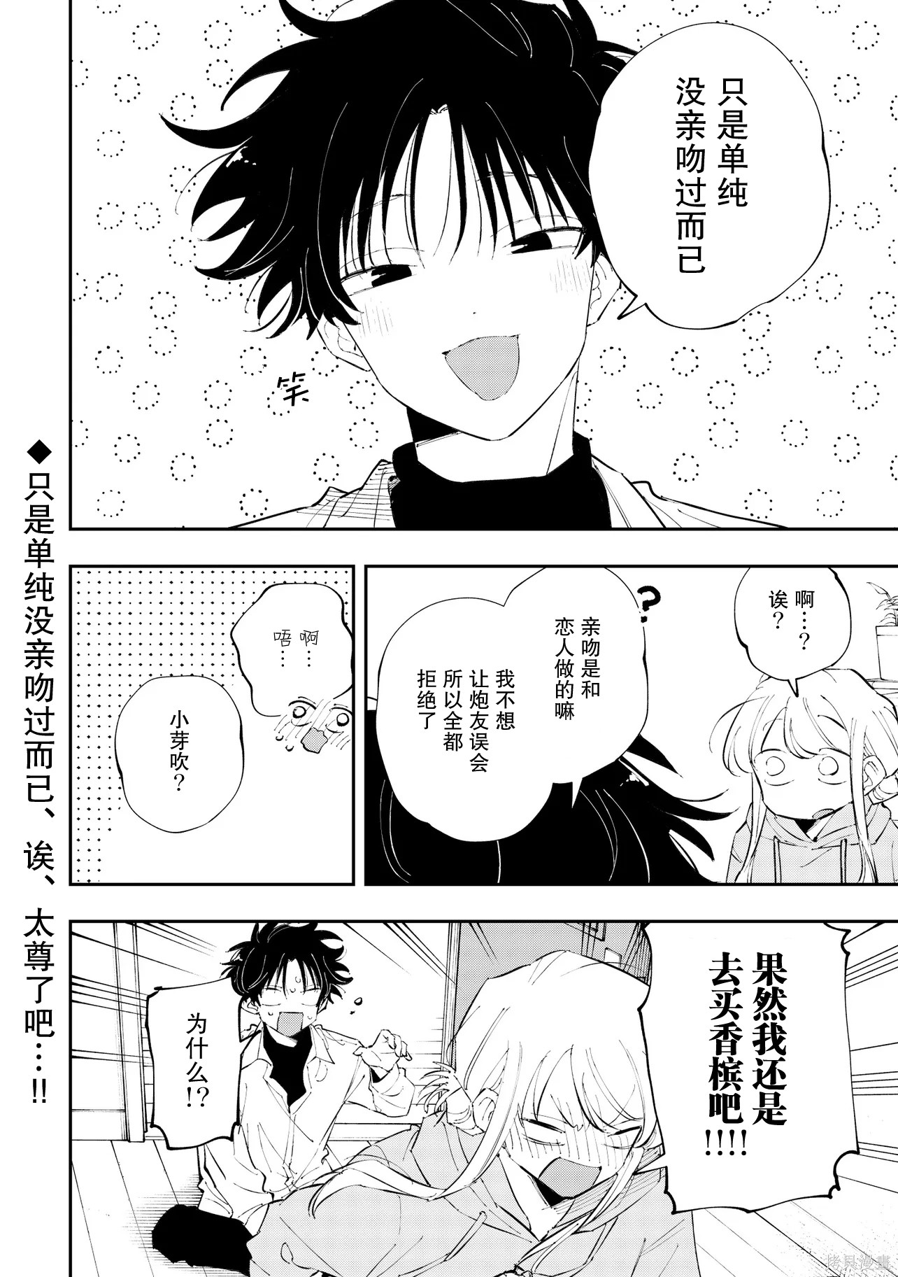 受不了青井的桃色故事！！第9.2话在线观看 - 第17张