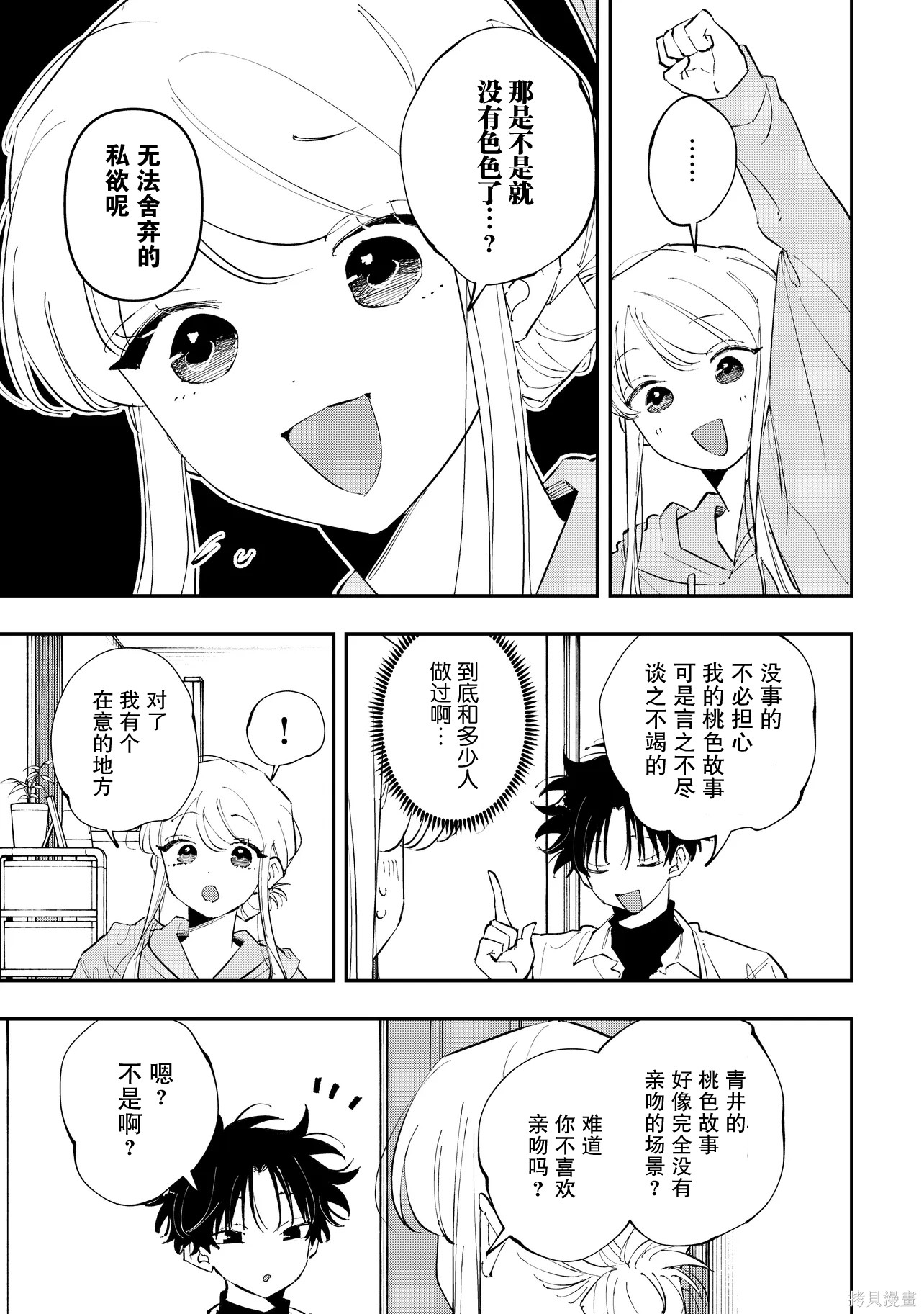 受不了青井的桃色故事！！第9.2话在线观看 - 第16张