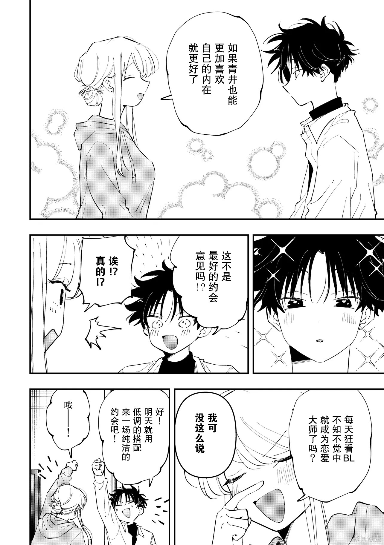 受不了青井的桃色故事！！第9.2话在线观看 - 第15张