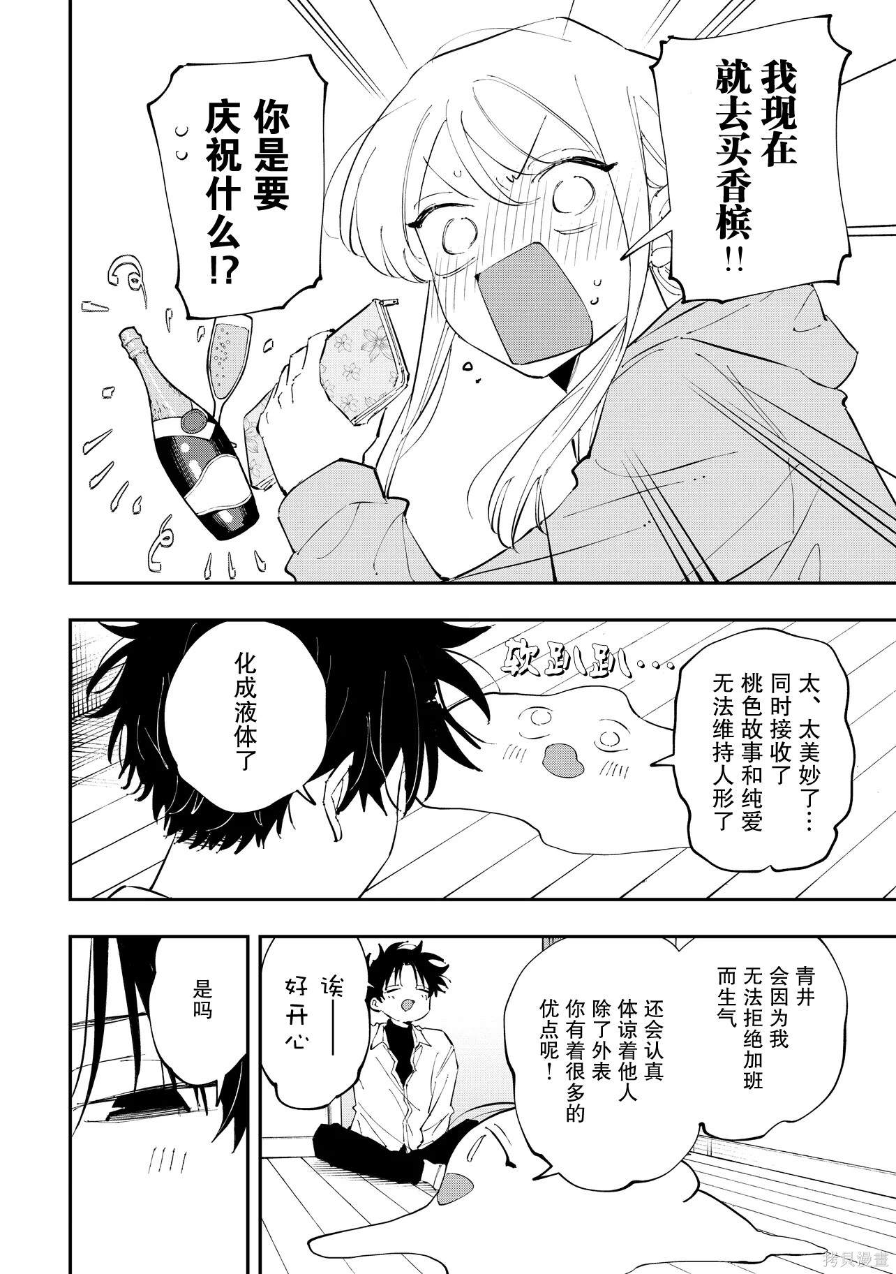 受不了青井的桃色故事！！第9.2话在线观看 - 第13张