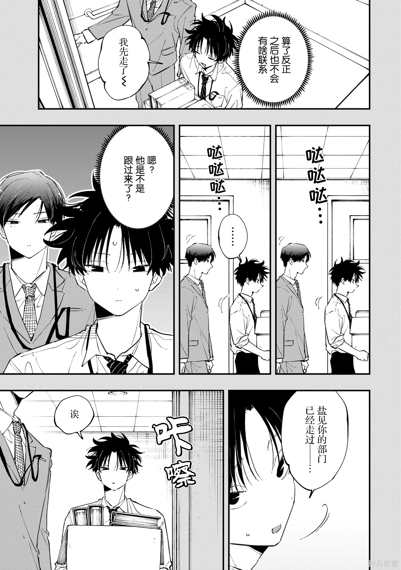 受不了青井的桃色故事！！第9.2话在线观看 - 第10张