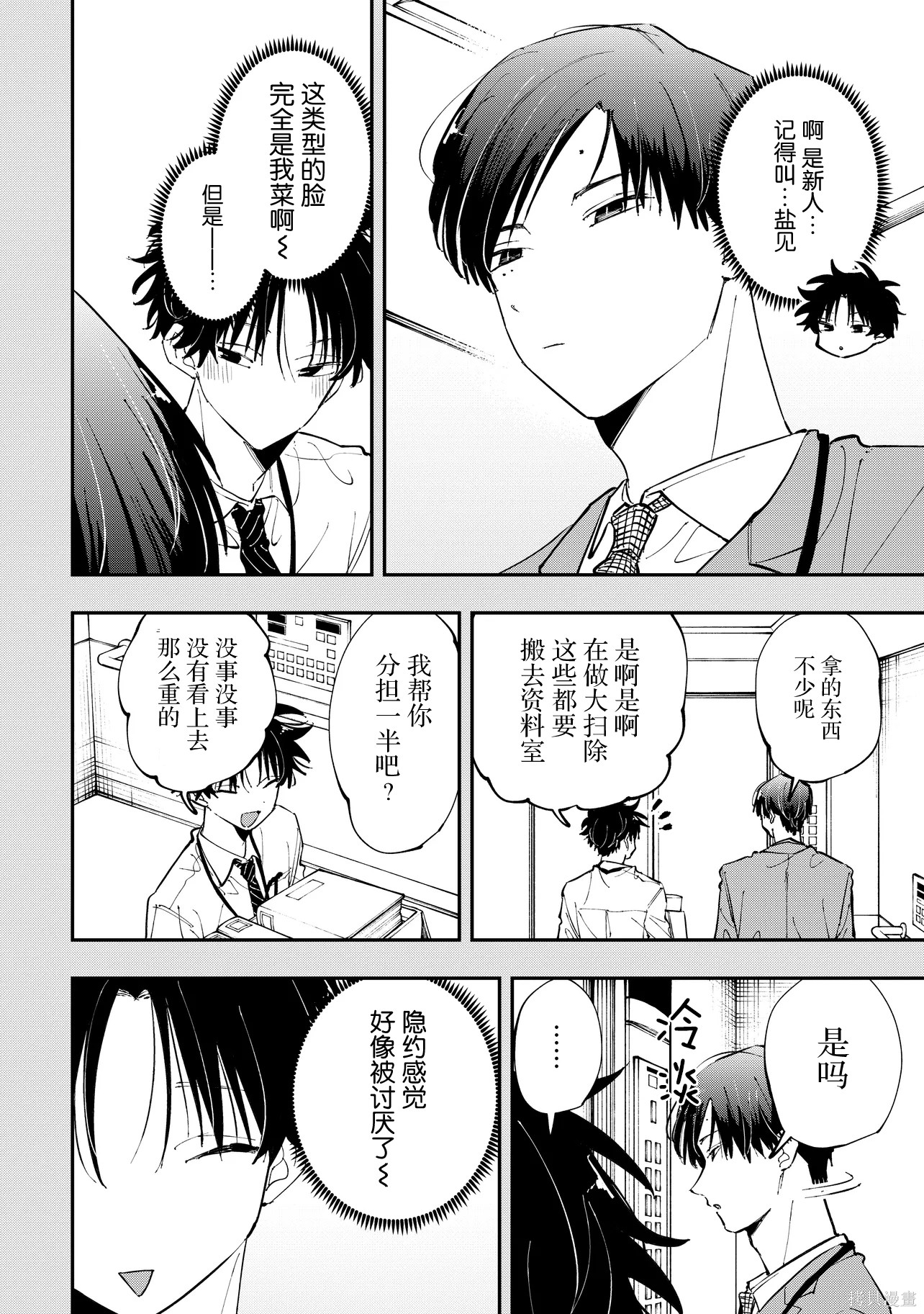 受不了青井的桃色故事！！第9.2话在线观看 - 第9张