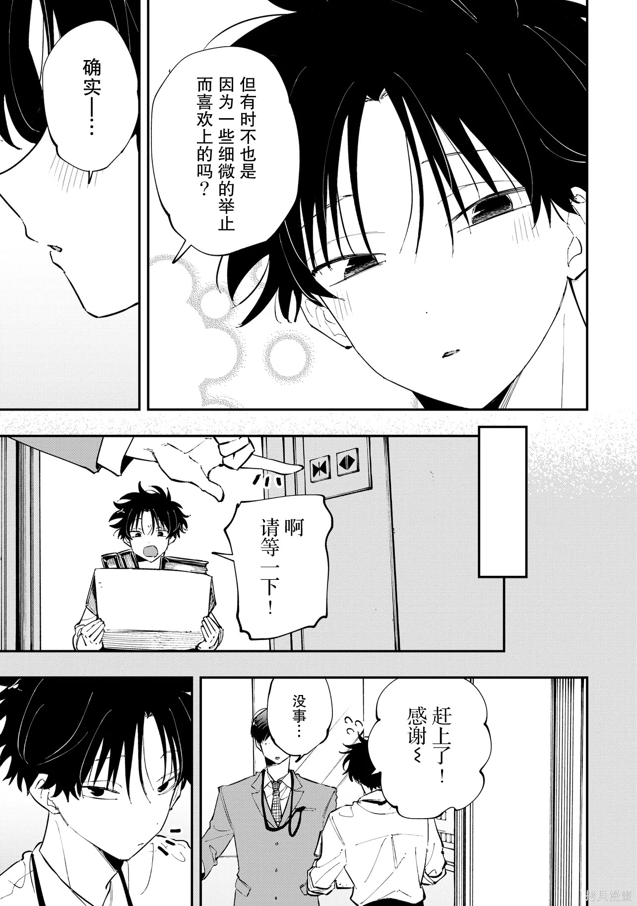 受不了青井的桃色故事！！第9.2话在线观看 - 第8张
