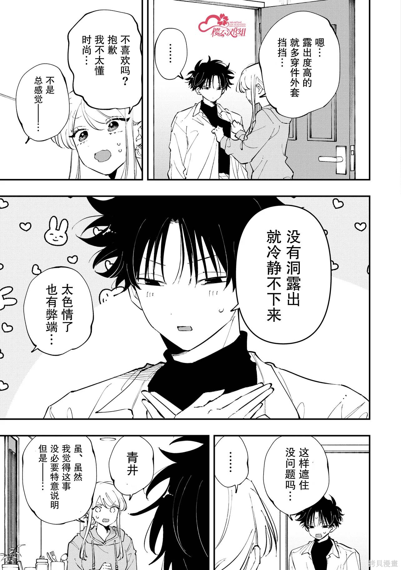 受不了青井的桃色故事！！第9.2话在线观看 - 第6张