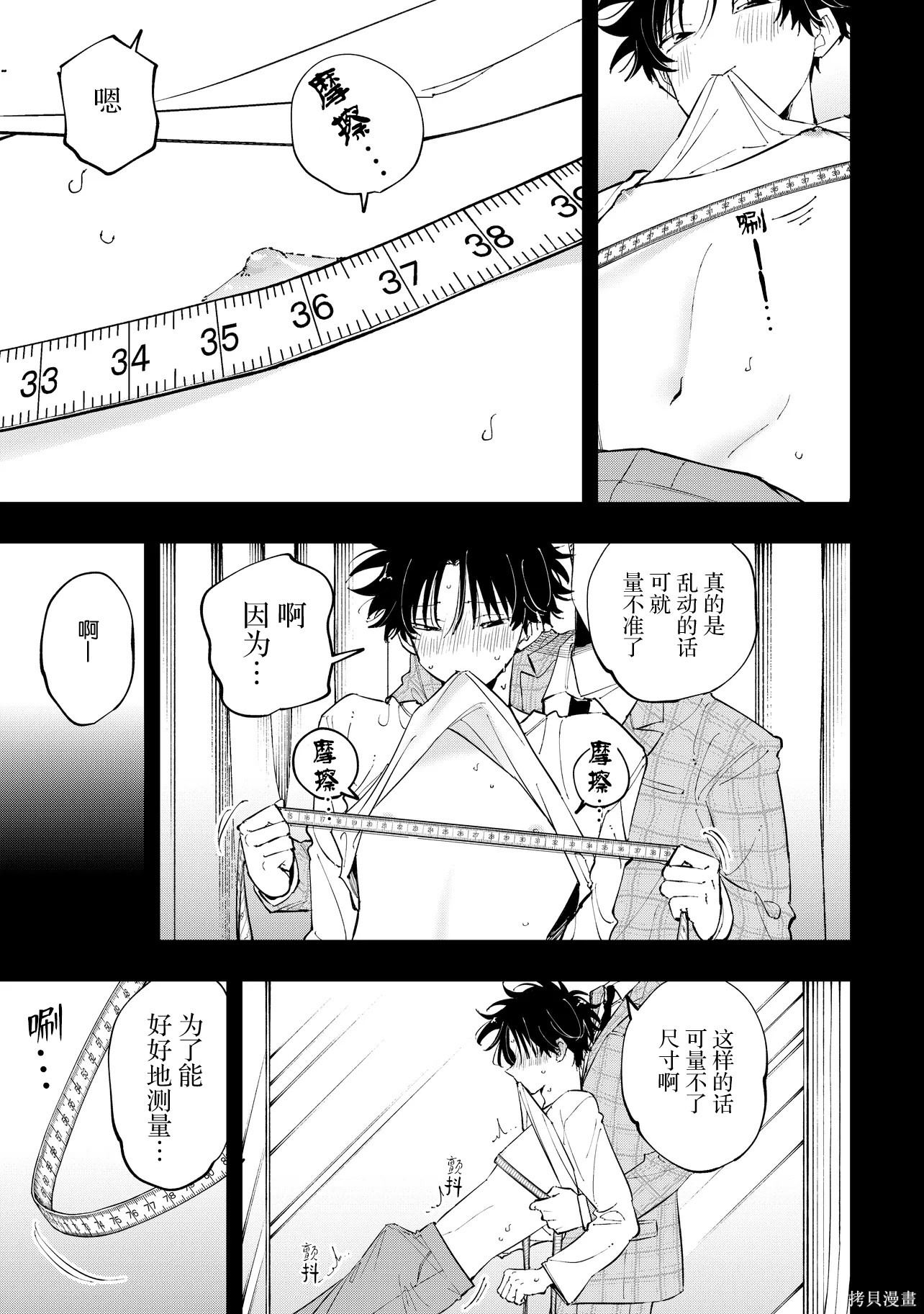 受不了青井的桃色故事！！第9.2话在线观看 - 第2张