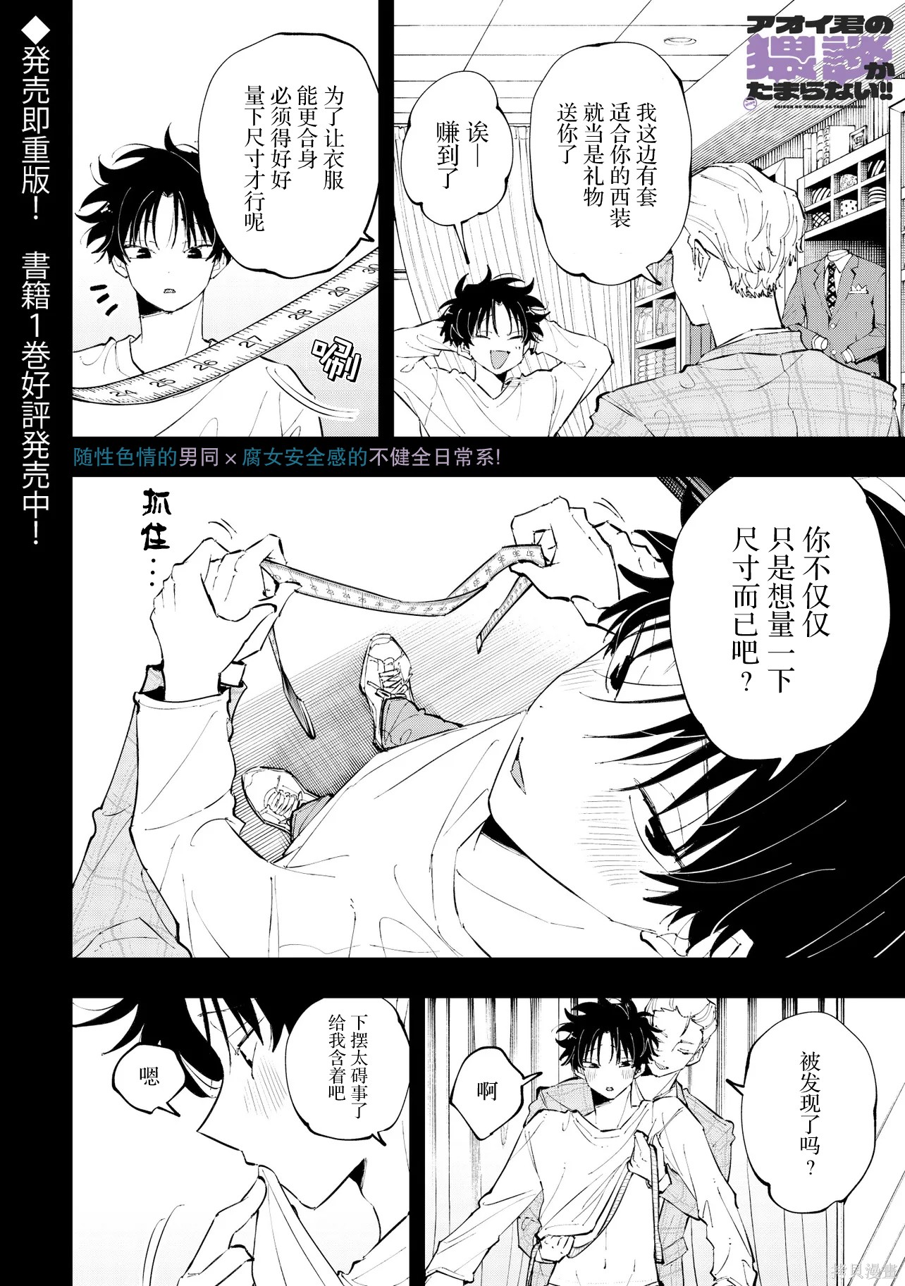 受不了青井的桃色故事！！第9.2话在线观看 - 第1张