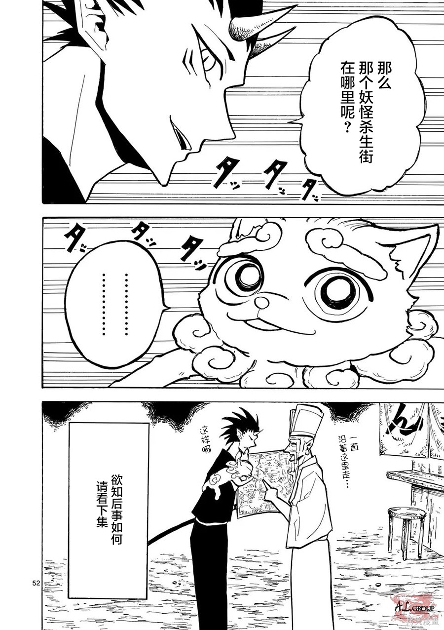 鬼龙传第01话在线观看 - 第50张