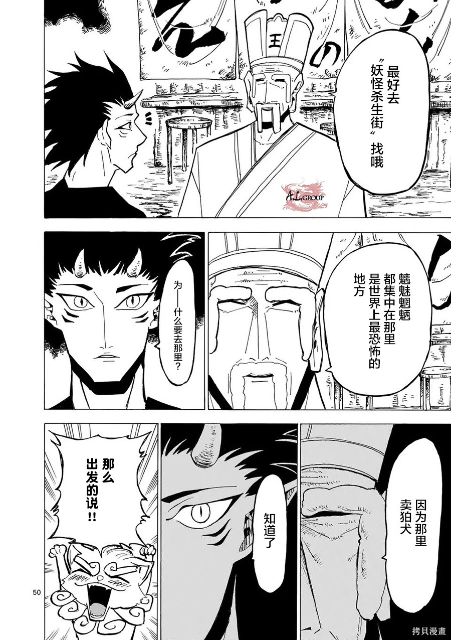 鬼龙传第01话在线观看 - 第48张