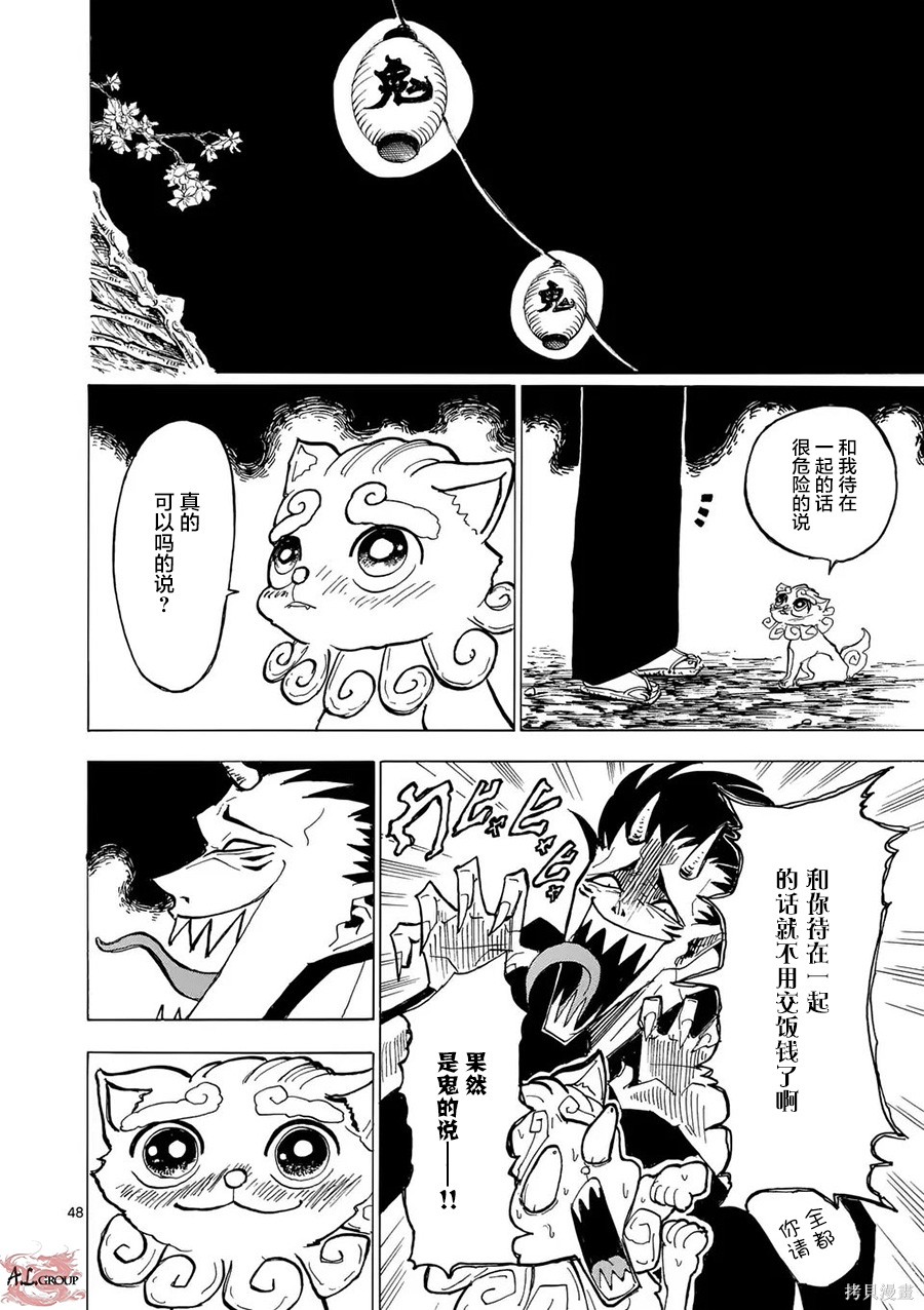 鬼龙传第01话在线观看 - 第46张