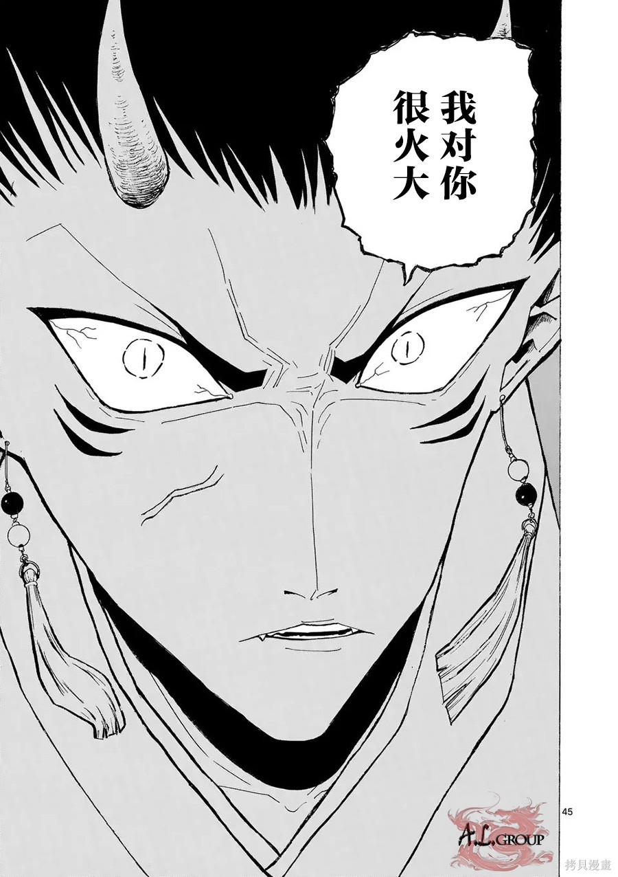 鬼龙传第01话在线观看 - 第43张