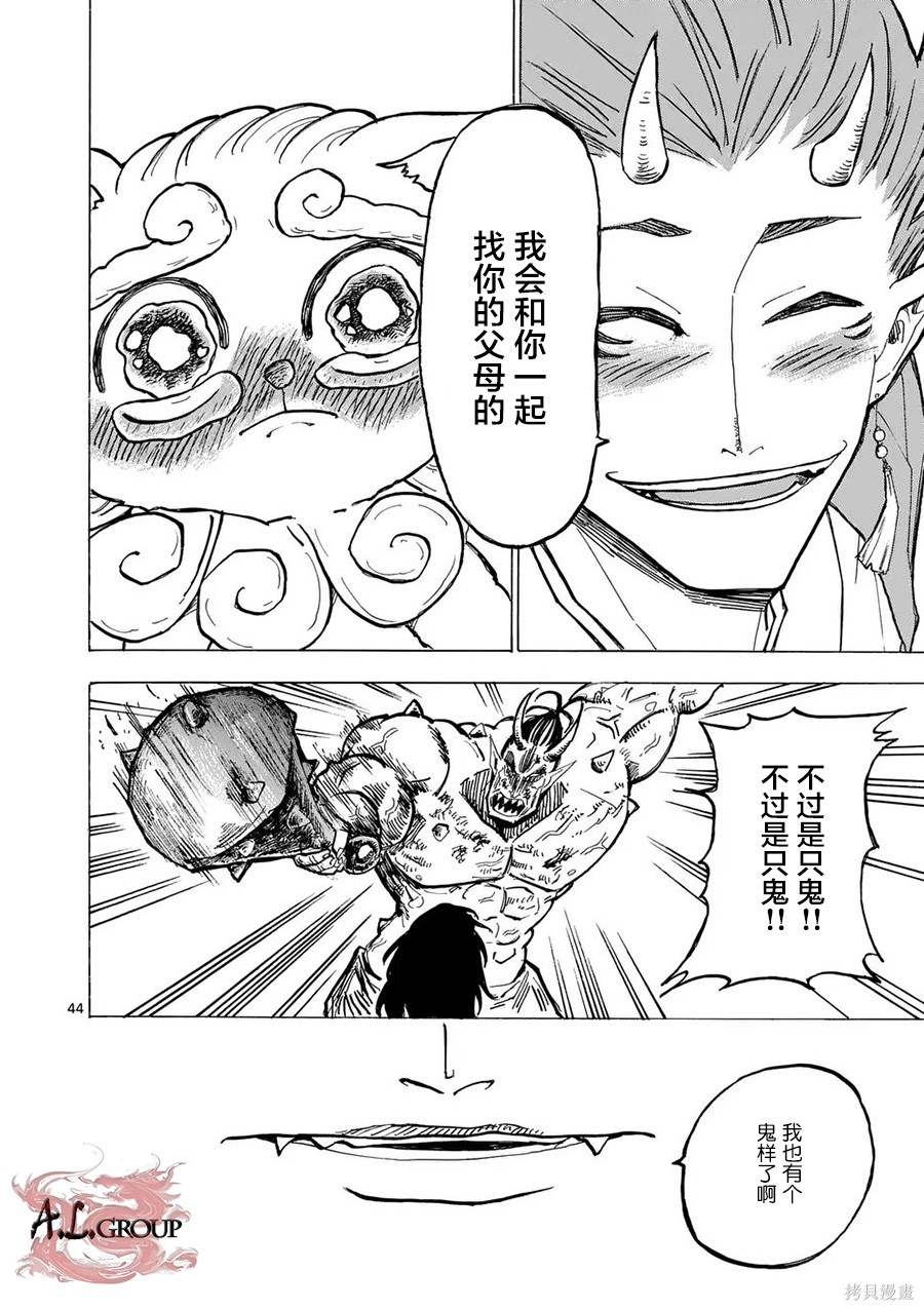 鬼龙传第01话在线观看 - 第42张