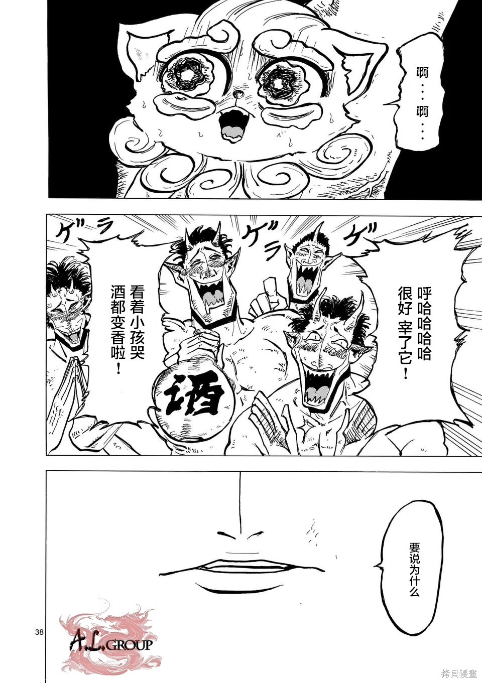 鬼龙传第01话在线观看 - 第36张
