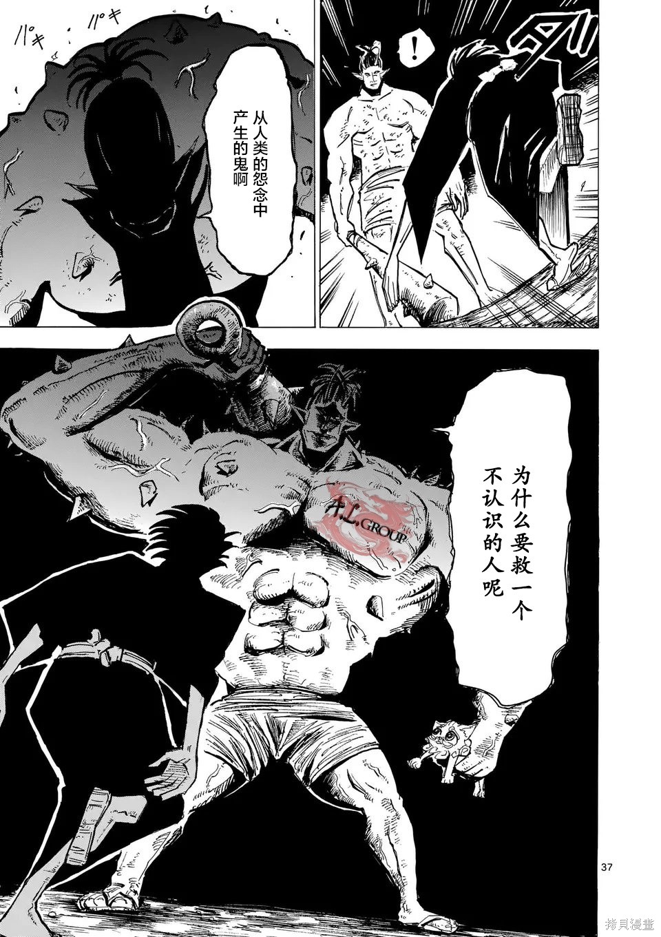 鬼龙传第01话在线观看 - 第35张