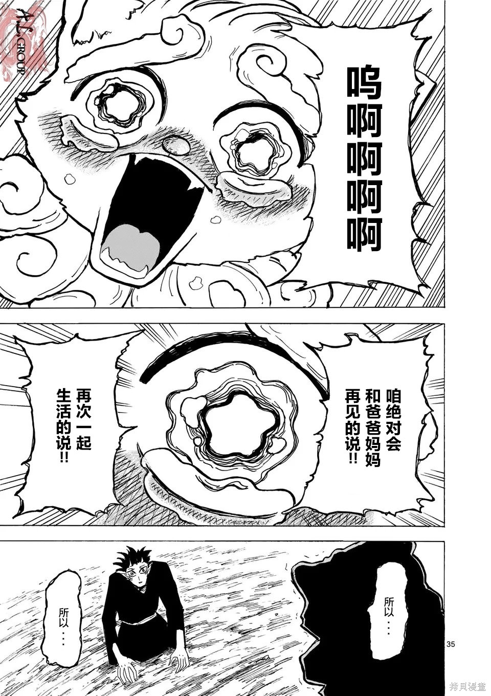 鬼龙传第01话在线观看 - 第33张