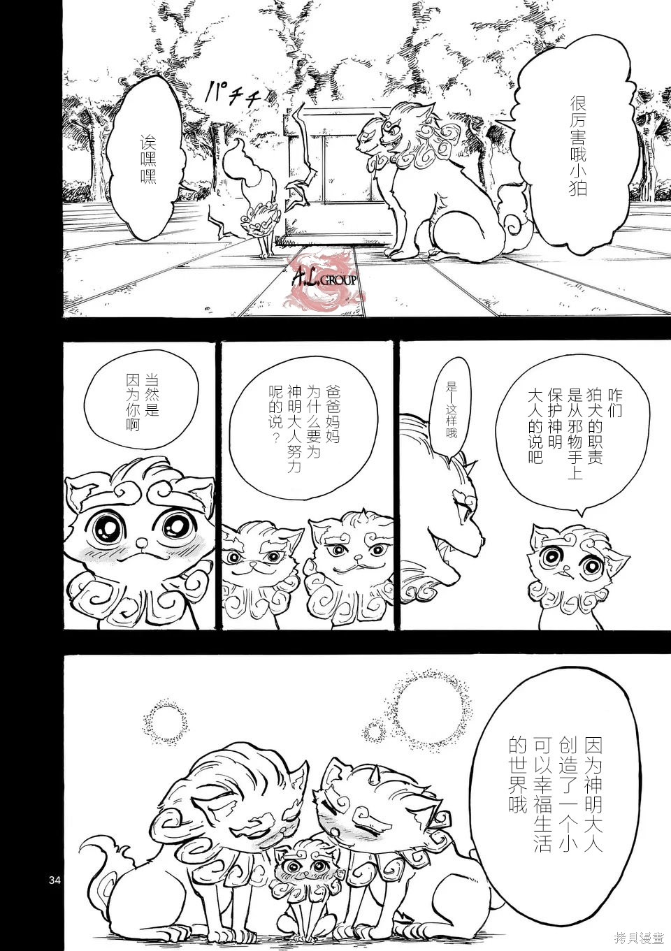 鬼龙传第01话在线观看 - 第32张