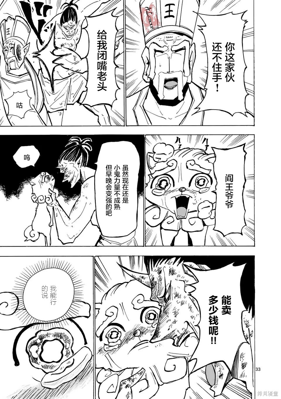 鬼龙传第01话在线观看 - 第31张