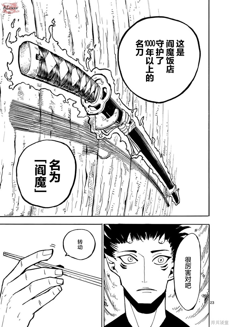 鬼龙传第01话在线观看 - 第21张