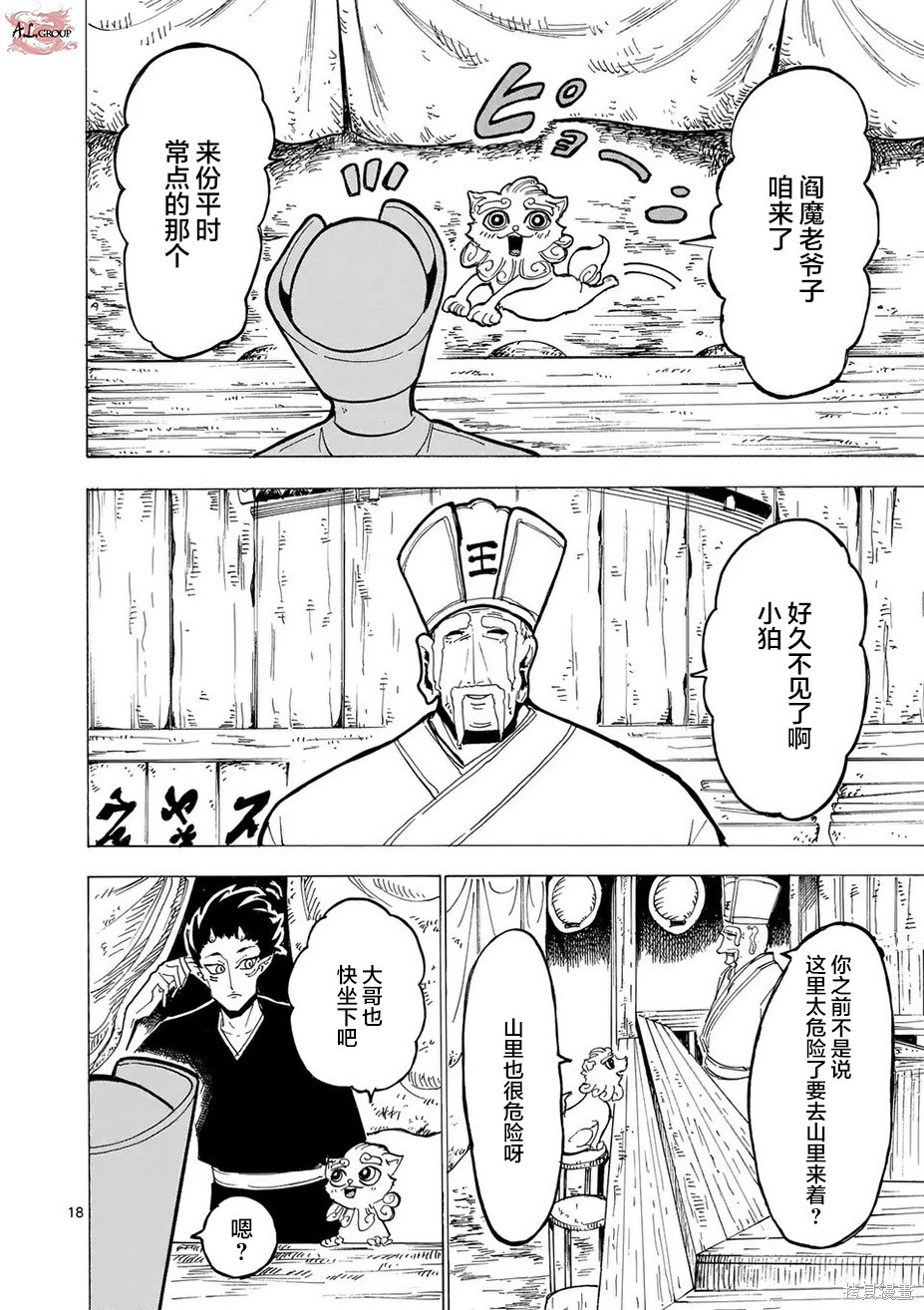 鬼龙传第01话在线观看 - 第16张