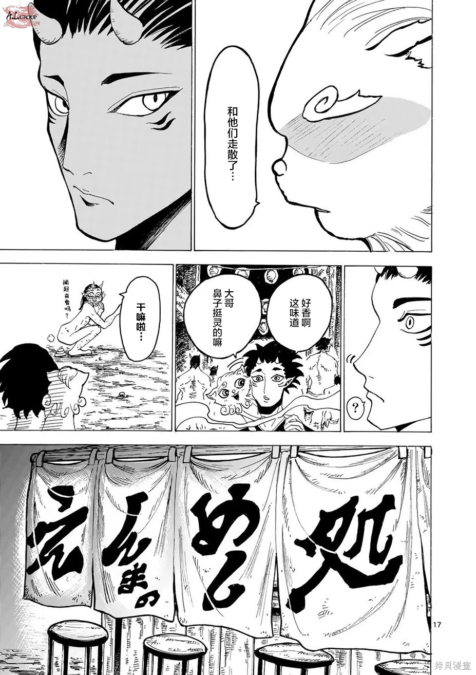 鬼龙传第01话在线观看 - 第15张