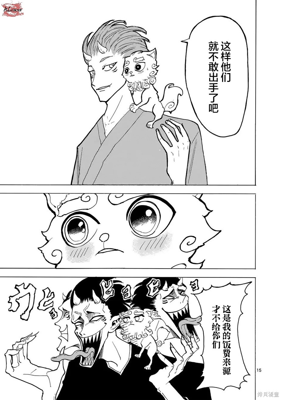 鬼龙传第01话在线观看 - 第13张