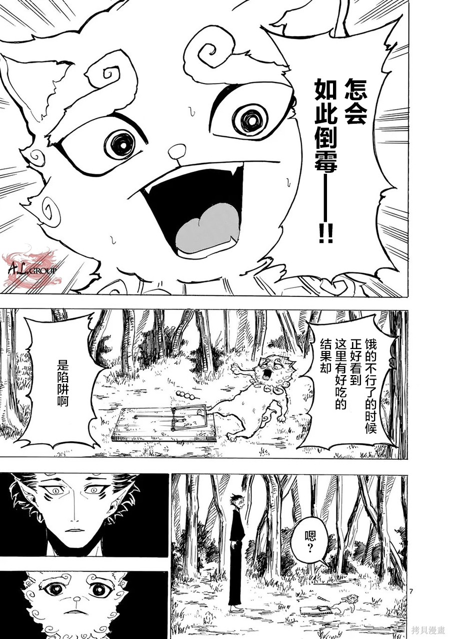 鬼龙传第01话在线观看 - 第6张