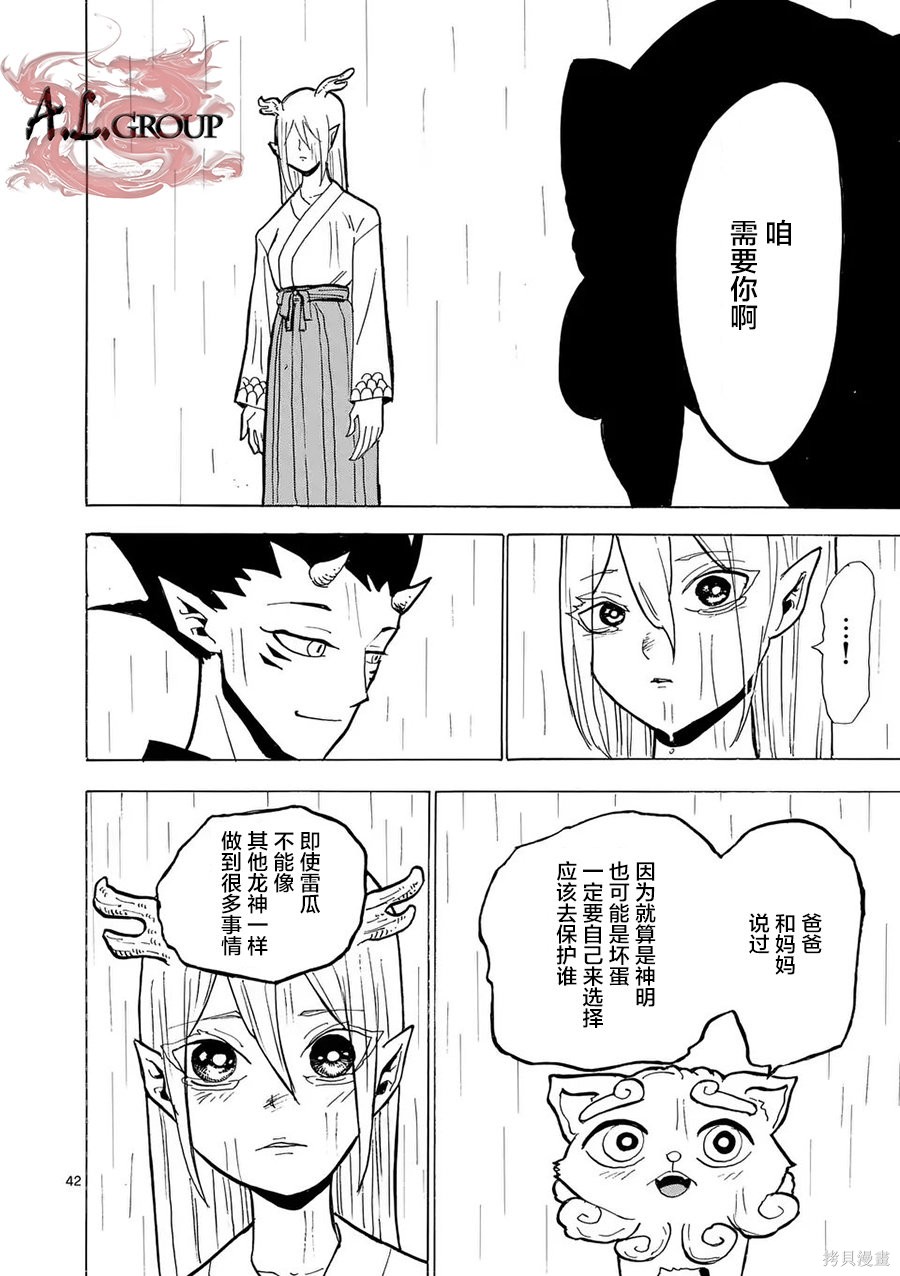 鬼龙传第03话在线观看 - 第41张