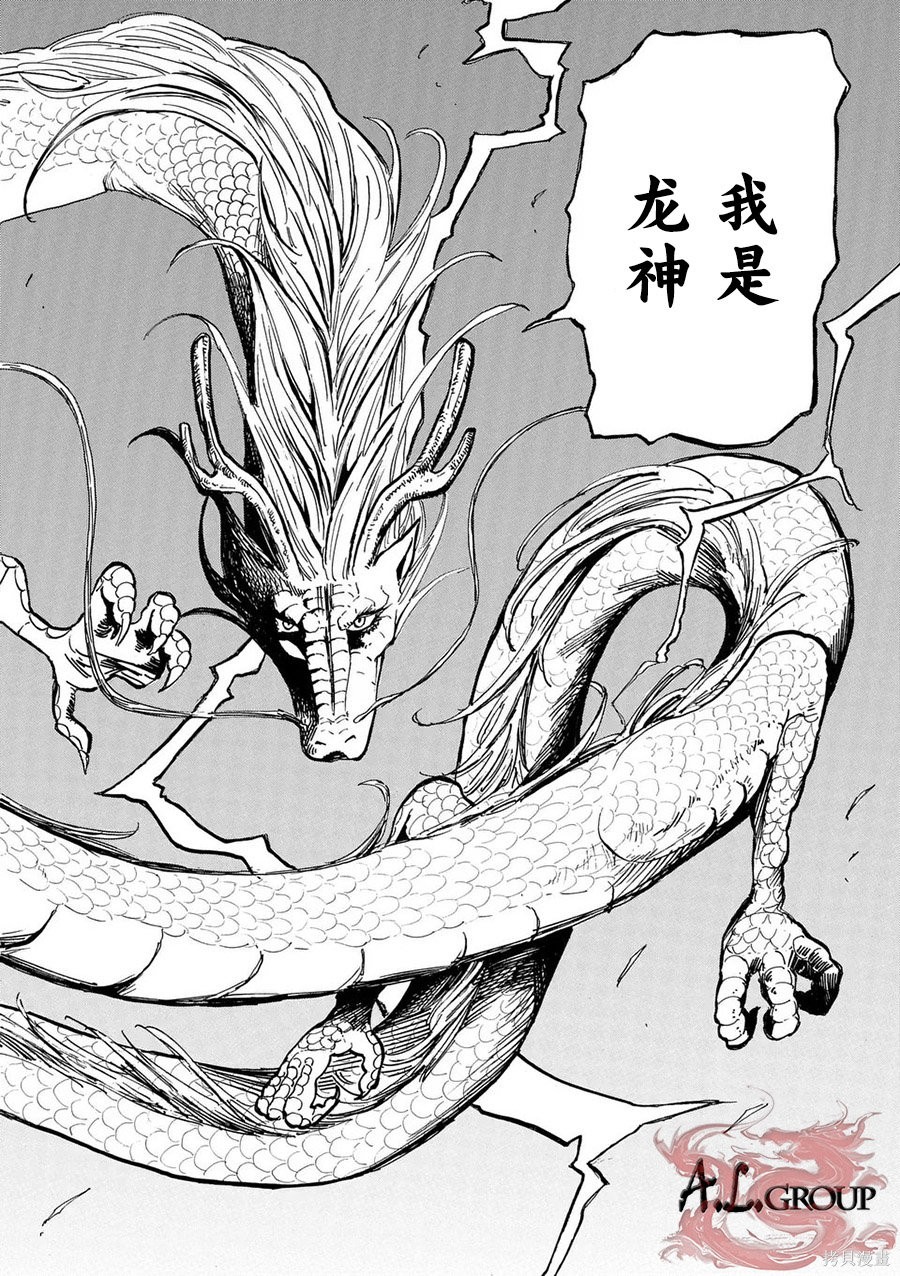 鬼龙传第03话在线观看 - 第35张