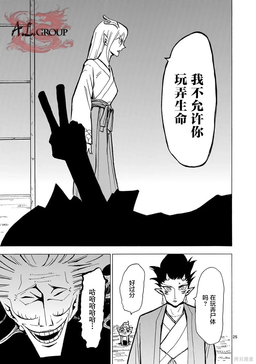 鬼龙传第03话在线观看 - 第24张