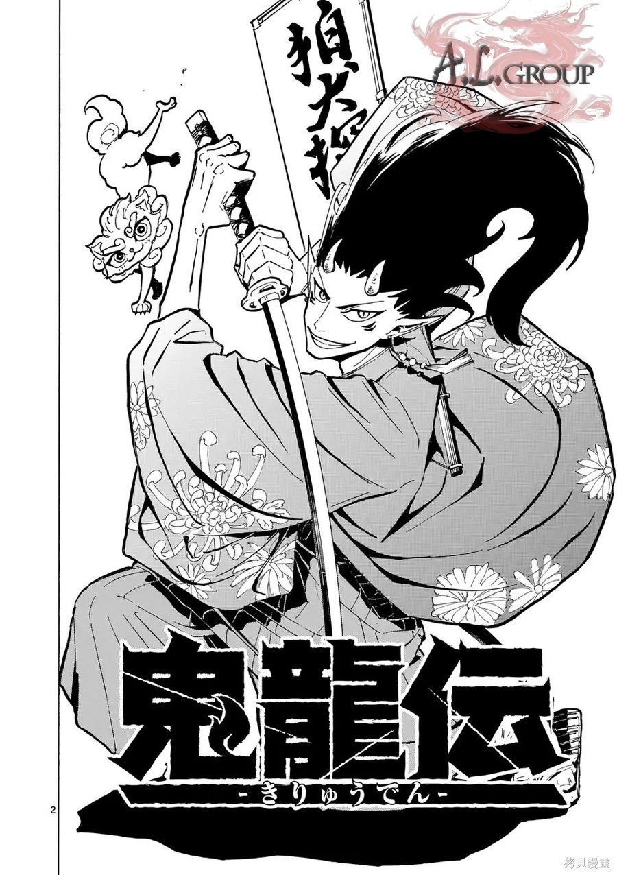 鬼龙传第03话在线观看 - 第2张