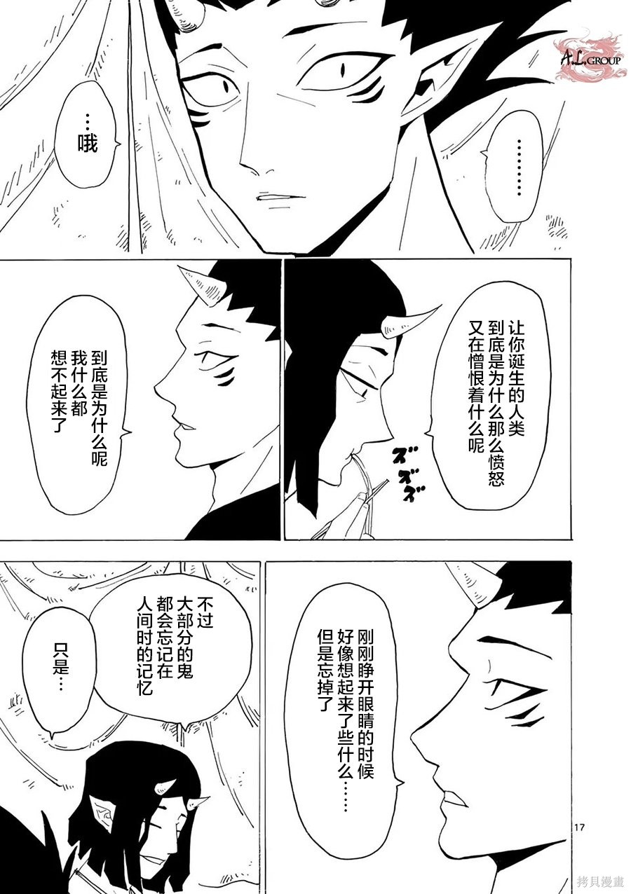 鬼龙传第04话在线观看 - 第17张