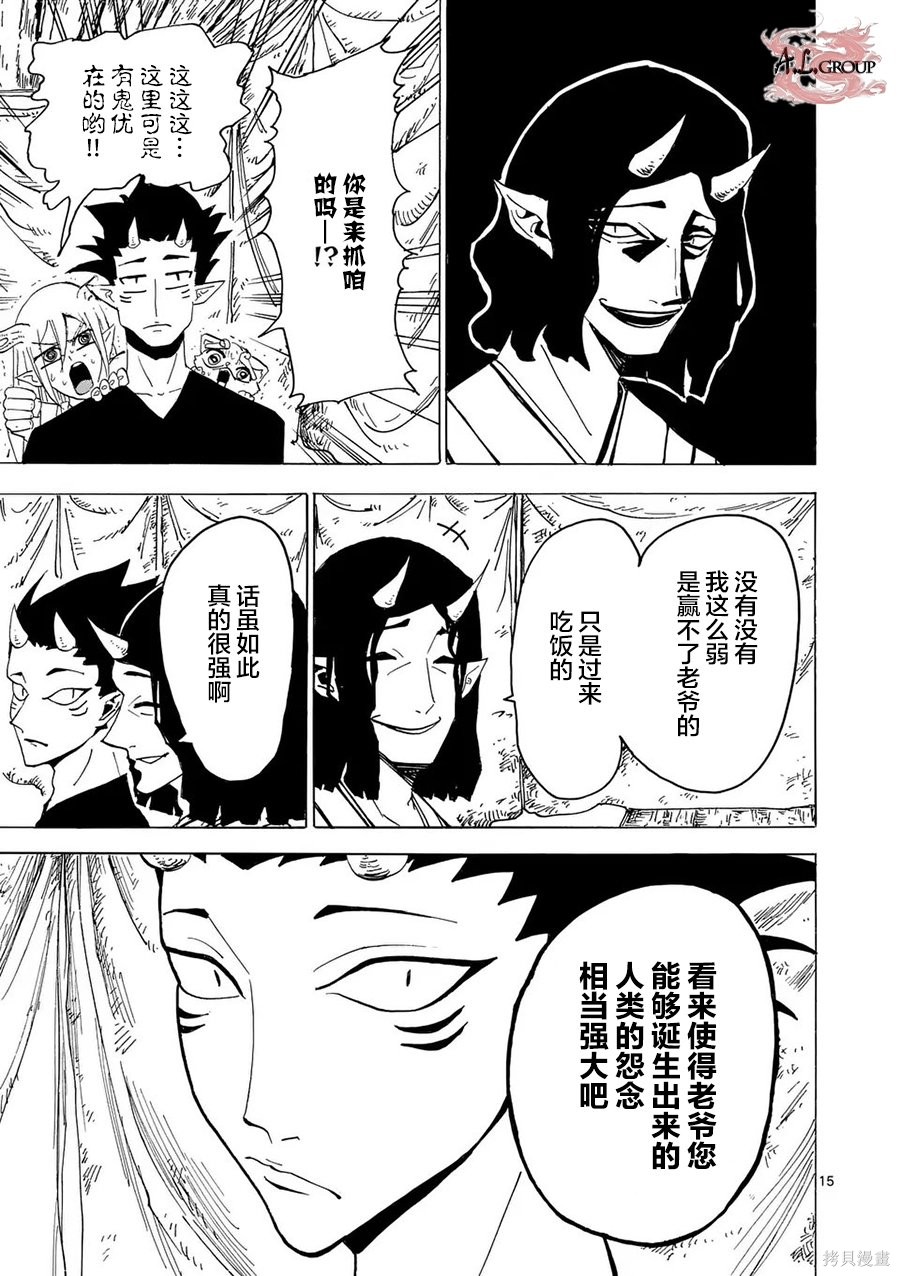 鬼龙传第04话在线观看 - 第15张
